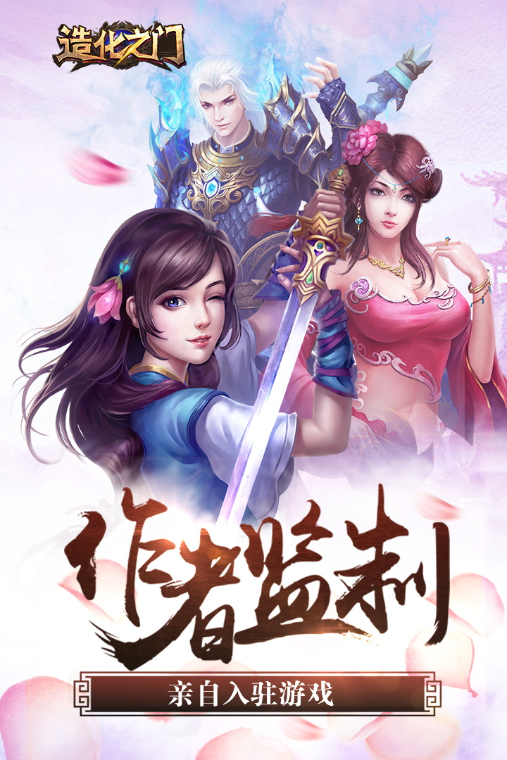 造化之门无限元宝版 游戏截图