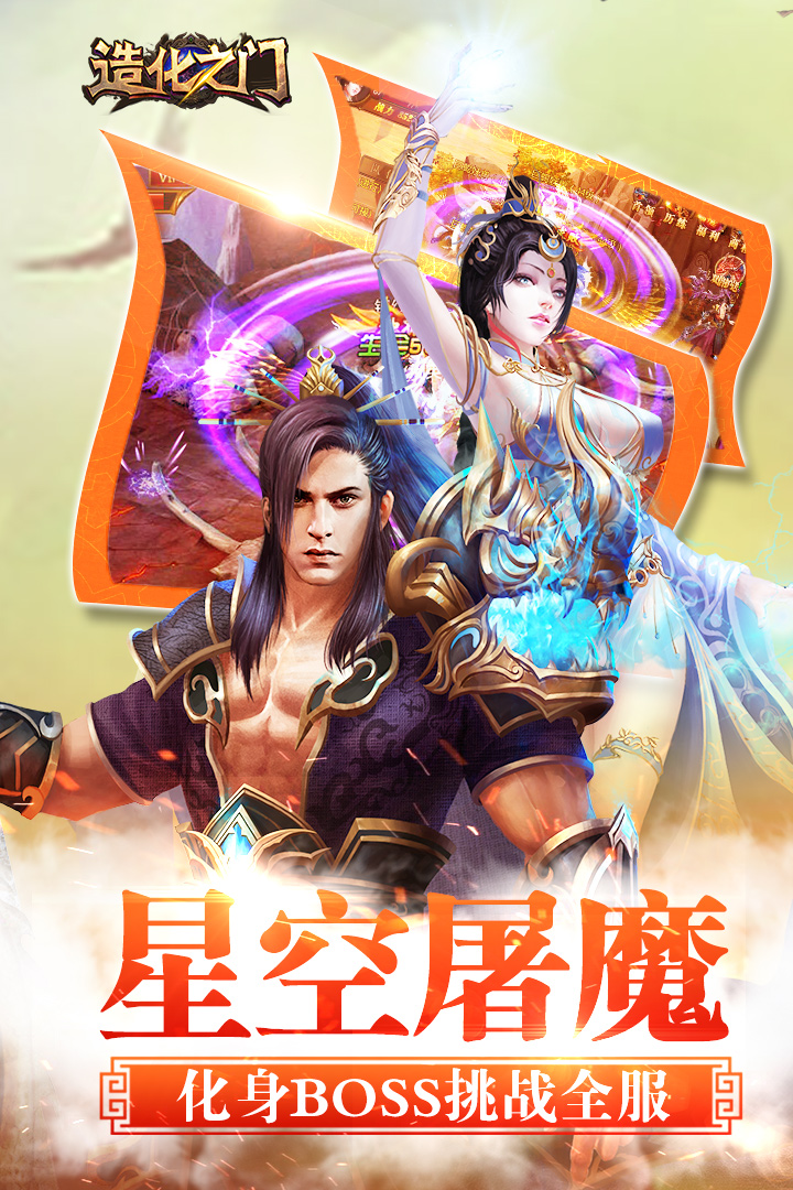 造化之门无限元宝版 游戏截图