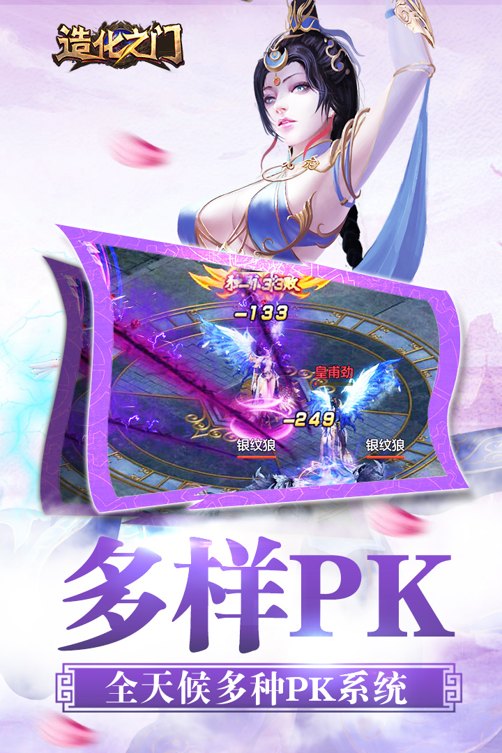 造化之门无限元宝版 游戏截图